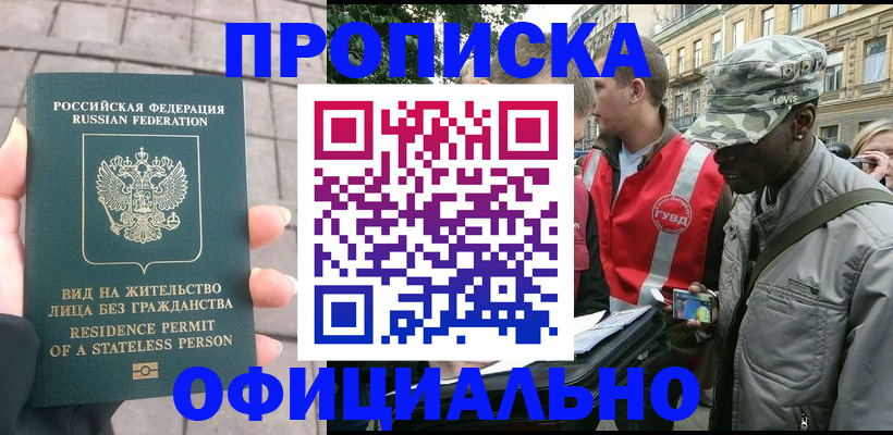 временная регистрация купить в Слободской